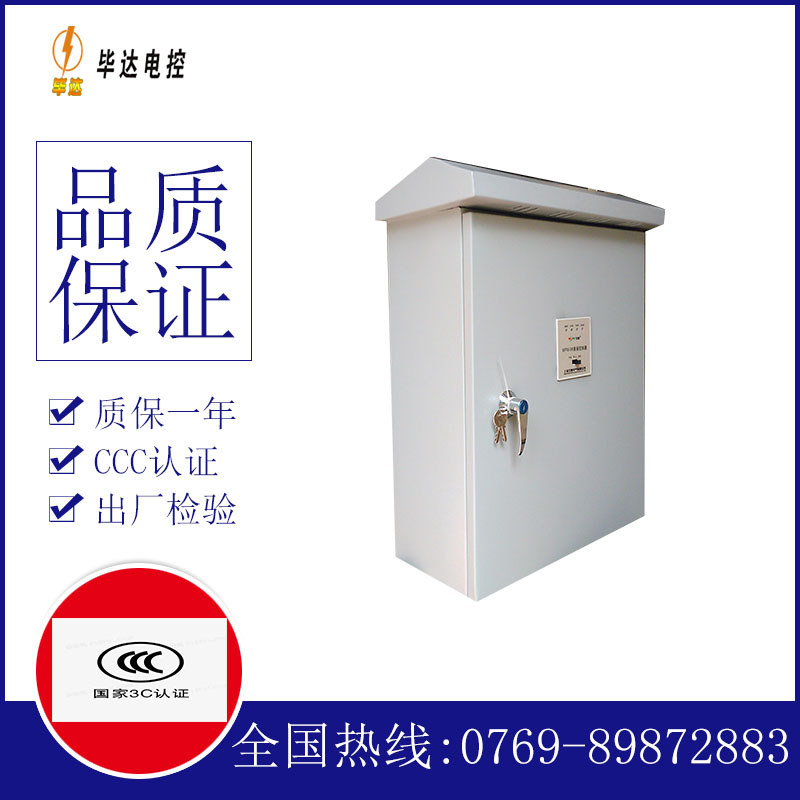 华龙排污泵控制箱